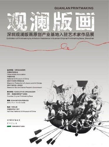 exhibition-guan-lan-printmaking-poster-mask9.jpg