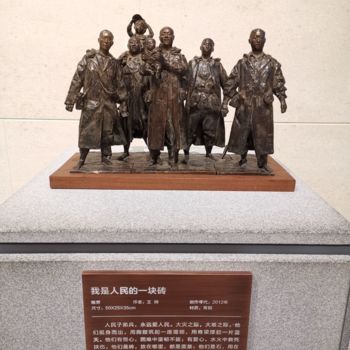 Skulptur mit dem Titel "我是人民的一块砖" von Shuai Wang, Original-Kunstwerk, Bronze