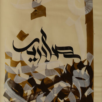 Painting titled "We are Patient" by Abdulrahman Naanseh, Original Artwork, Ink