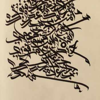 Pintura titulada "Don’t make your glo…" por Abdulrahman Naanseh, Obra de arte original, Tinta