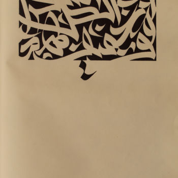Malerei mit dem Titel "wake up in a light…" von Abdulrahman Naanseh, Original-Kunstwerk, Tinte