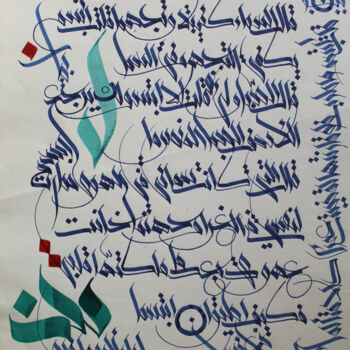 Peinture intitulée "Smile - Poem by Eli…" par Abdulrahman Naanseh, Œuvre d'art originale, Encre