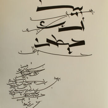 Peinture intitulée "Between 4 walls" par Abdulrahman Naanseh, Œuvre d'art originale, Encre