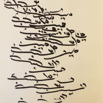 Peinture intitulée "Leave your ways" par Abdulrahman Naanseh, Œuvre d'art originale, Encre