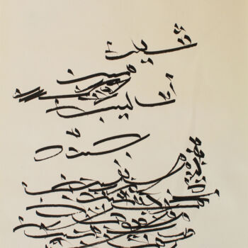 Peinture intitulée "Remove yourself fro…" par Abdulrahman Naanseh, Œuvre d'art originale, Encre
