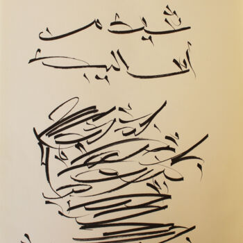 Peinture intitulée "Try other ways" par Abdulrahman Naanseh, Œuvre d'art originale, Encre