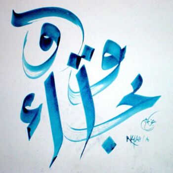 Installation titled "calligraphie arabe" by Adel Najah, Original Artwork