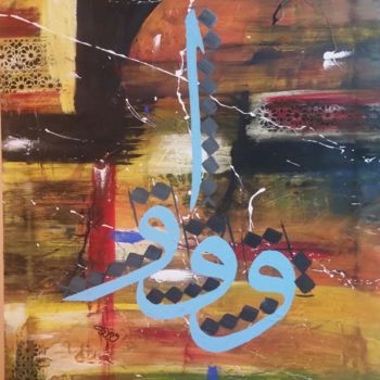 Painting titled "Alif - Waw" by Ahmed Oukaddi, Original Artwork, Arabic Calligraphy
