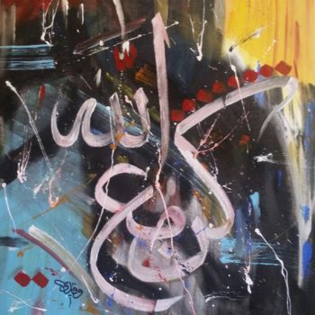 Peinture intitulée "Etre avec Dieu !" par Ahmed Oukaddi, Œuvre d'art originale, Calligraphie arabe