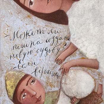 Painting titled "Шанс на новую судьбу" by Ekaterina Vitvinova, Original Artwork, Acrylic Mounted on Wood Stretcher frame
