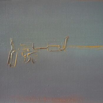 제목이 "Horizon - peinture…"인 미술작품 Alain Chenard로, 원작, 아크릴 나무 들것 프레임에 장착됨