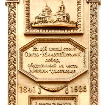 Scultura intitolato "Memorial plaque in…" da Andrey Borovoy, Opera d'arte originale, Calcestruzzo