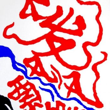 Peinture intitulée "_i____2011__u2__A_O…" par Wang Jiang, Œuvre d'art originale