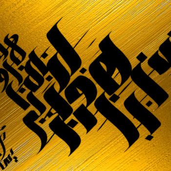 Malarstwo zatytułowany „Calligraphie arabe” autorstwa Aymen Ben Jeddou, Oryginalna praca, Atrament