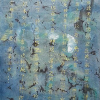 Painting titled "Au commencement..." by Catherine Mondoux (4INE), Original Artwork, Chinese Calligraphy