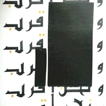 Σχέδιο με τίτλο "proche.jpeg" από Chadia Labidi, Αυθεντικά έργα τέχνης, Αραβική καλλιγραφία