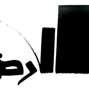 图画 标题为“terre.jpeg” 由Chadia Labidi, 原创艺术品, 阿拉伯文书法