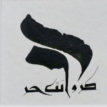 Drawing titled "avance2.jpg" by Chadia Labidi, Original Artwork, Arabic Calligraphy