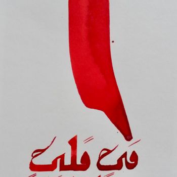 Pintura intitulada "fureurs-1.jpg" por Chadia Labidi, Obras de arte originais, Caligrafia árabe
