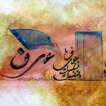 Painting titled "connais-toi-toi-me-…" by El Hadi, Original Artwork, Arabic Calligraphy