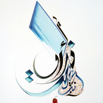 绘画 标题为“avances-et-tu-seras…” 由El Hadi, 原创艺术品, 阿拉伯文书法
