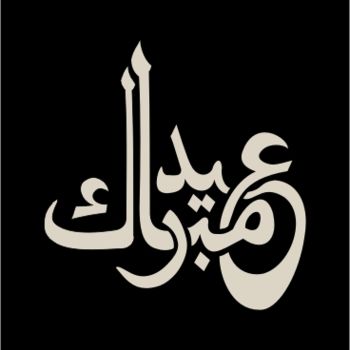 Drawing titled "Eid  Mubaarak" by E.M.N. Islamic  Calligraphy, Original Artwork