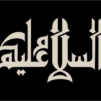 Desenho intitulada "Salaam Alaikum" por E.M.N. Islamic  Calligraphy, Obras de arte originais