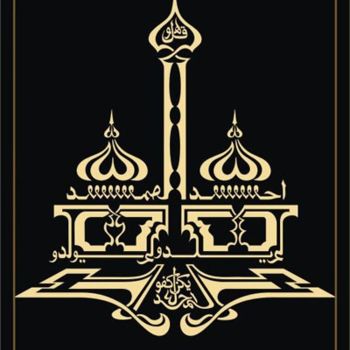 Tekening getiteld "Al-Ikhlas" door E.M.N. Islamic  Calligraphy, Origineel Kunstwerk