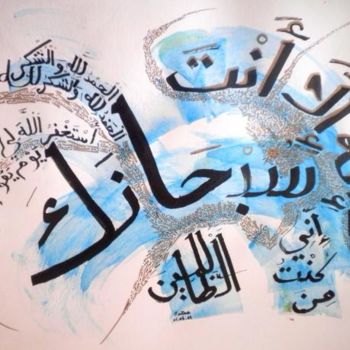 「سبحان الله」というタイトルの絵画 Free Butterflyによって, オリジナルのアートワーク
