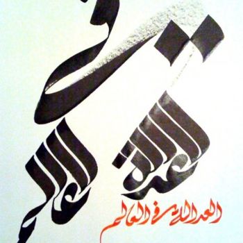 Dessin intitulée "Justice-2" par Fouad Ea, Œuvre d'art originale