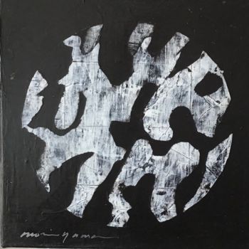 Картина под названием "TERRE" - Hiroyuki Moriyama, Подлинное произведение искусства, Акрил Установлен на Деревянная рама для…