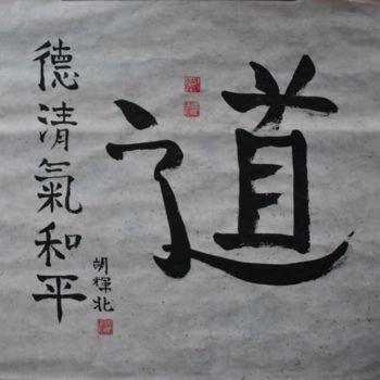「Tao 1」というタイトルの描画 Hu Hei Beiによって, オリジナルのアートワーク, インク
