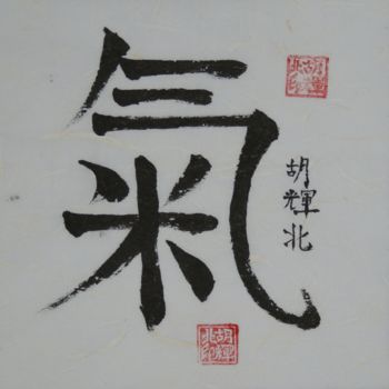 Painting titled "Chi (Energy)" by Hu Hei Bei, Original Artwork, Ink