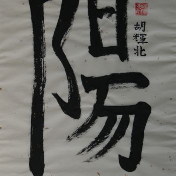 Malerei mit dem Titel "Yang" von Hu Hei Bei, Original-Kunstwerk, Tinte