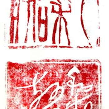 「Stamp1」というタイトルのアートクラフト Il Hoによって, オリジナルのアートワーク