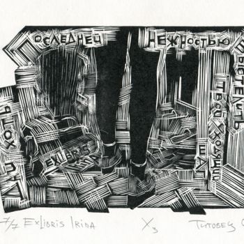 Painting titled "Exlibris Irina" by Andrey Titovets, Original Artwork