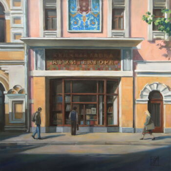 Painting titled "Книжная лавка архит…" by Irina Bogdanova, Original Artwork, Oil Mounted on Wood Stretcher frame