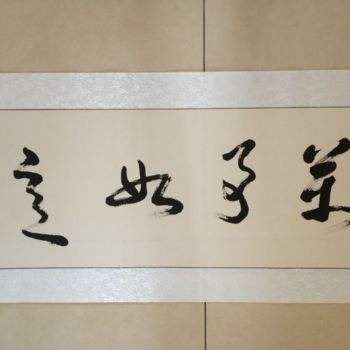 Painting titled "calligraphie chinoi…" by Jessie Zhong, Original Artwork, Chinese Calligraphy