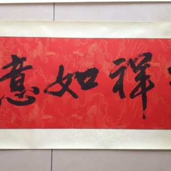 Painting titled "calligraphie chinoi…" by Jessie Zhong, Original Artwork, Chinese Calligraphy
