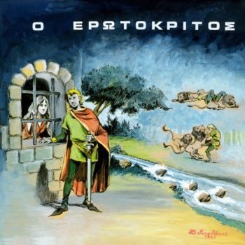 Malerei mit dem Titel "EROTOKRITOS" von Dimitrios Gonalakis, Original-Kunstwerk, Tinte