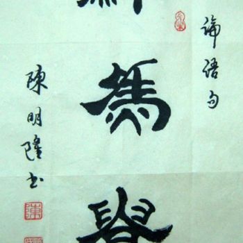 Pittura intitolato "___15.jpg" da Minglong Chen, Opera d'arte originale