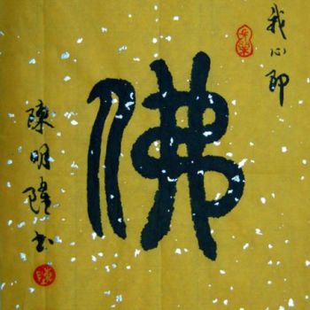 Malerei mit dem Titel "我心即佛" von Minglong Chen, Original-Kunstwerk
