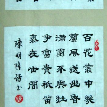 Pittura intitolato "陈明隆咏兰诗" da Minglong Chen, Opera d'arte originale