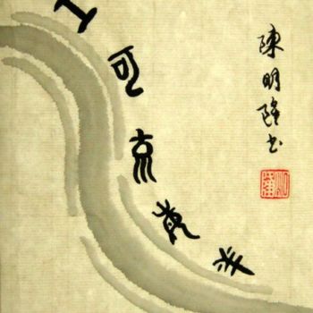 Painting titled "江河流海洋" by Minglong Chen, Original Artwork
