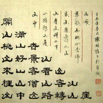 Malarstwo zatytułowany „回环诗” autorstwa Minglong Chen, Oryginalna praca