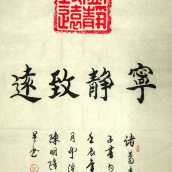 Painting titled "宁静致远  0.45m x 0.68m" by Minglong Chen, Original Artwork