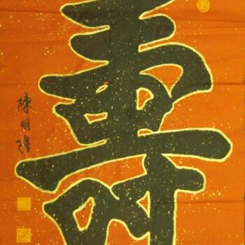 Ζωγραφική με τίτλο "3444.jpg" από Minglong Chen, Αυθεντικά έργα τέχνης