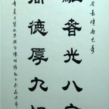 Painting titled "为老省长郭长才先生撰联" by Minglong Chen, Original Artwork
