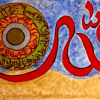 Peinture intitulée "Allah-The Greatest…" par Laraib Zeeshan Chaudhary, Œuvre d'art originale, Huile