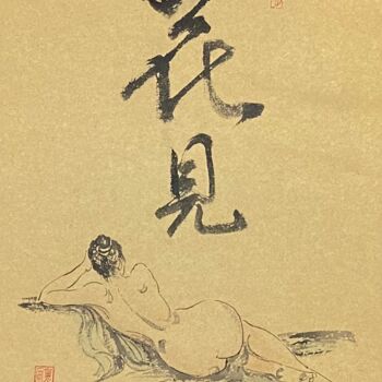 Картина под названием "书法：花见" - 理 明, Подлинное произведение искусства, Чернила
